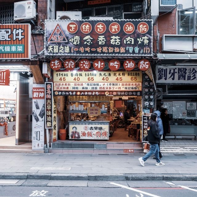 시간 여행을 떠난 것 같은 단수이 올드타운