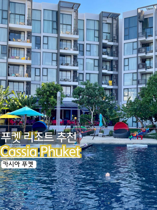 푸켓 가성비 가족 리조트! Cassia Phuket