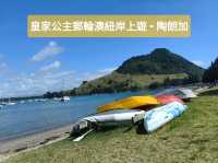 皇家公主郵輪澳紐岸上遊 - 塔朗哥