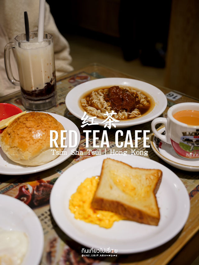 Red Tea Cafe ใครไปฮ่องกงก็ต้องแวะ🥞🍳