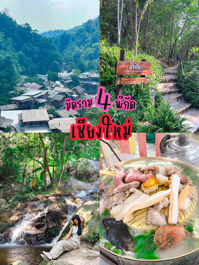 มัดรวมพิกัด เที่ยวเชียงใหม่📌