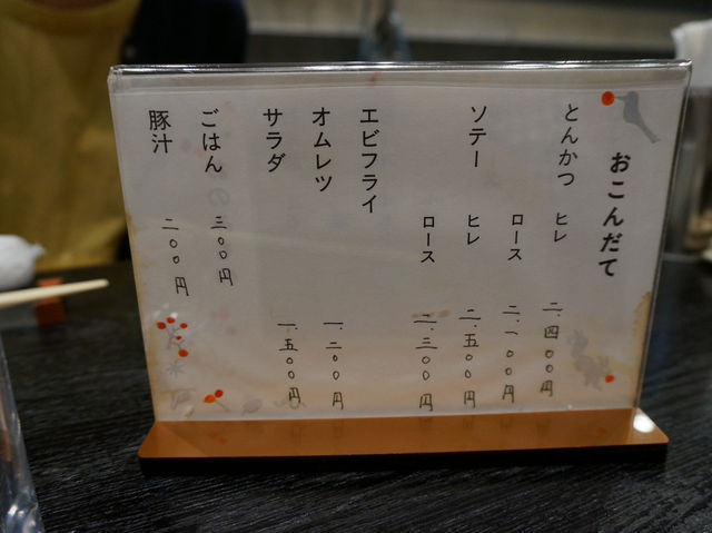 【東京・浅草】とんかつ・すぎ田