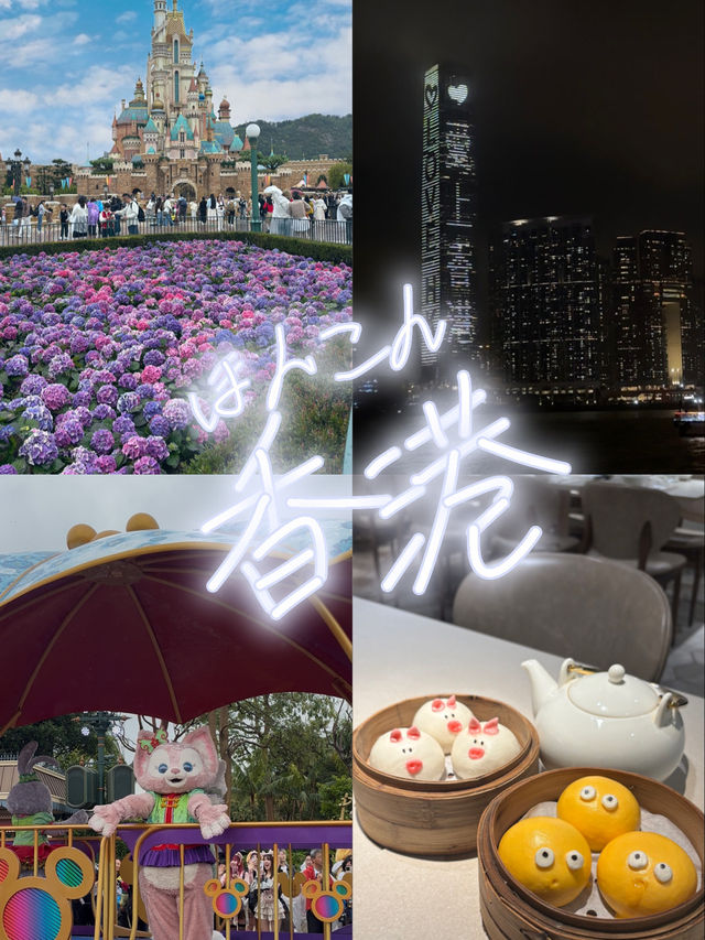 1泊3日香港巡り〜