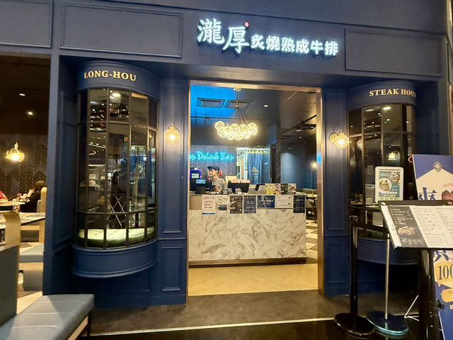 高雄統一時代8樓（瀧厚炙燒熟成牛排）英倫風藍色時尚裝潢設計.值得推薦大家