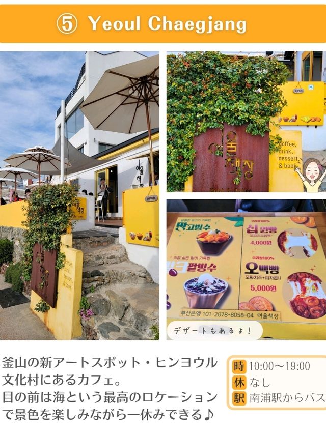 【釜山】おすすめカフェ5選