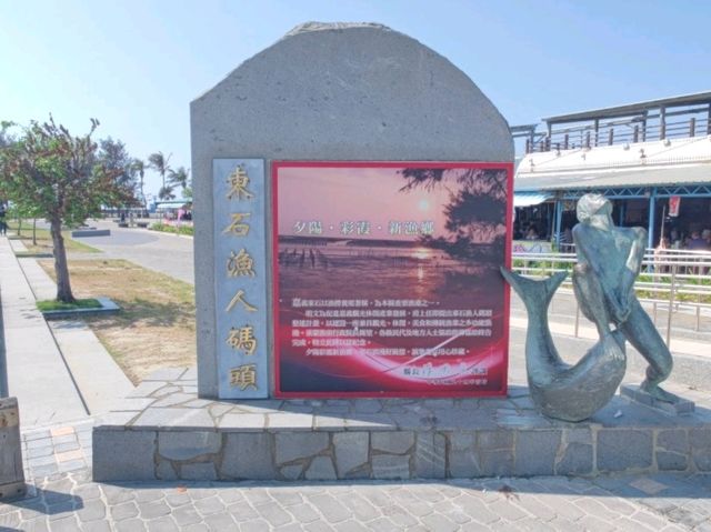 #東石漁人碼頭-嘉義東石