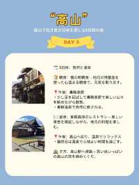 高山で古き良き日本を感じる3日間の旅 ✨