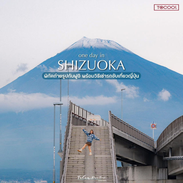 One day in Shizuoka 🗻🎡🫧