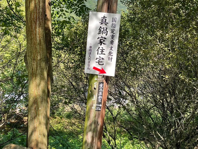 🇯🇵【愛媛県】愛媛県最古の民家！国重要文化財「真鍋家住宅」！(^^)