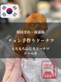 【韓国釜山・南浦洞】もちもちねじりドーナツのクァベギ「チョン手作りドーナツ」