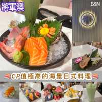 🍣CP值極高的海景日式料理