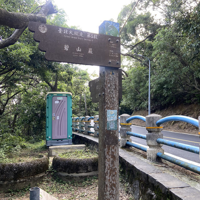 🚶‍♂️台北大縱走第五段｜逆走攻略：碧山巖 ➝ 劍潭站