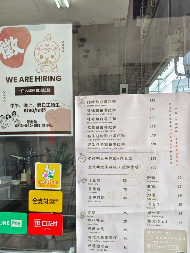 #新莊輔大美食 ，一口入魂雞白湯拉麵&輔大興德屏東夜市豆花