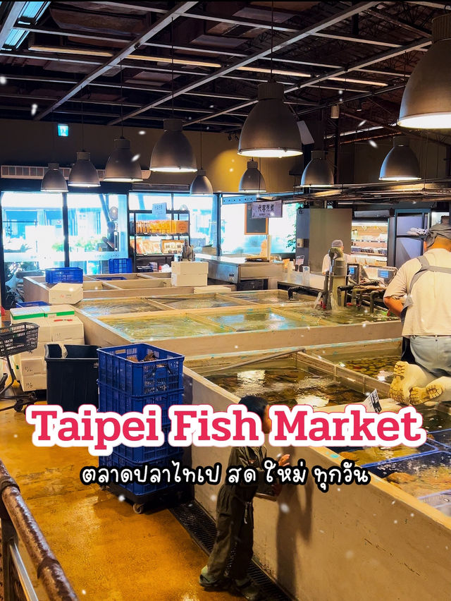 ตลาดปลาไทเป
