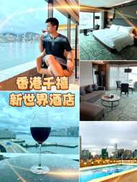 香港千禧新世界酒店-迷人的維多利亞港景觀令人印象深刻