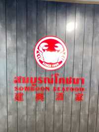 曼谷｜真好吃 在地人也愛的建興酒家必點海鮮菜CP值高