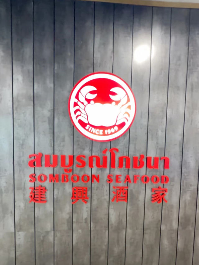 曼谷｜真好吃 在地人也愛的建興酒家必點海鮮菜CP值高