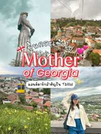 🇬🇪รีวิว Mother of Georgia จุดถ่ายรูปบนเขา!🚡
