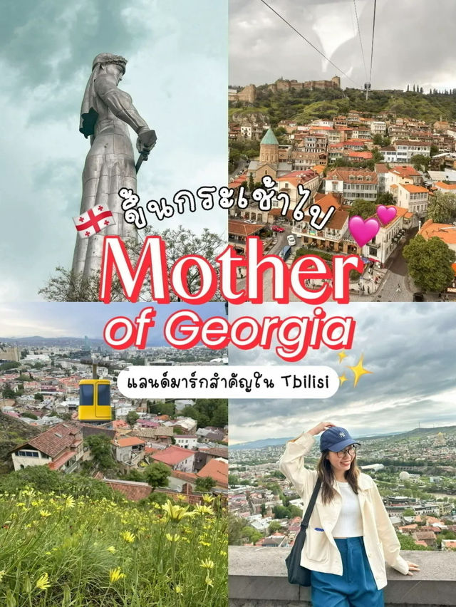 🇬🇪รีวิว Mother of Georgia จุดถ่ายรูปบนเขา!🚡