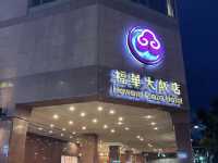 The Howard Plaza Hotel Taipei (台北福華大飯店)