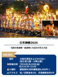 【7月】に行きたい大阪イベント6選！