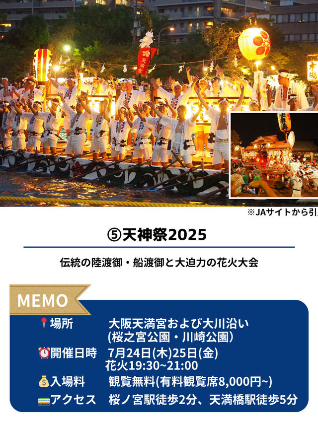 【7月】に行きたい大阪イベント6選！