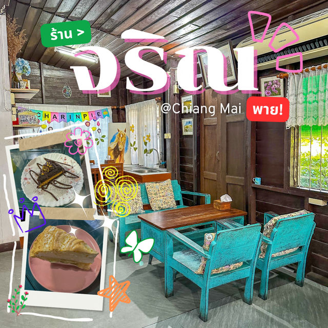 จริณพาย! ชื่อดังแห่งนิมมาน @เชียงใหม่