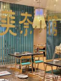 愛吃東南亞風味的不要錯過 💕 美奈小館·越南料理