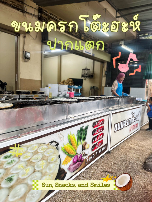 ขนมครกโตะฮะห์