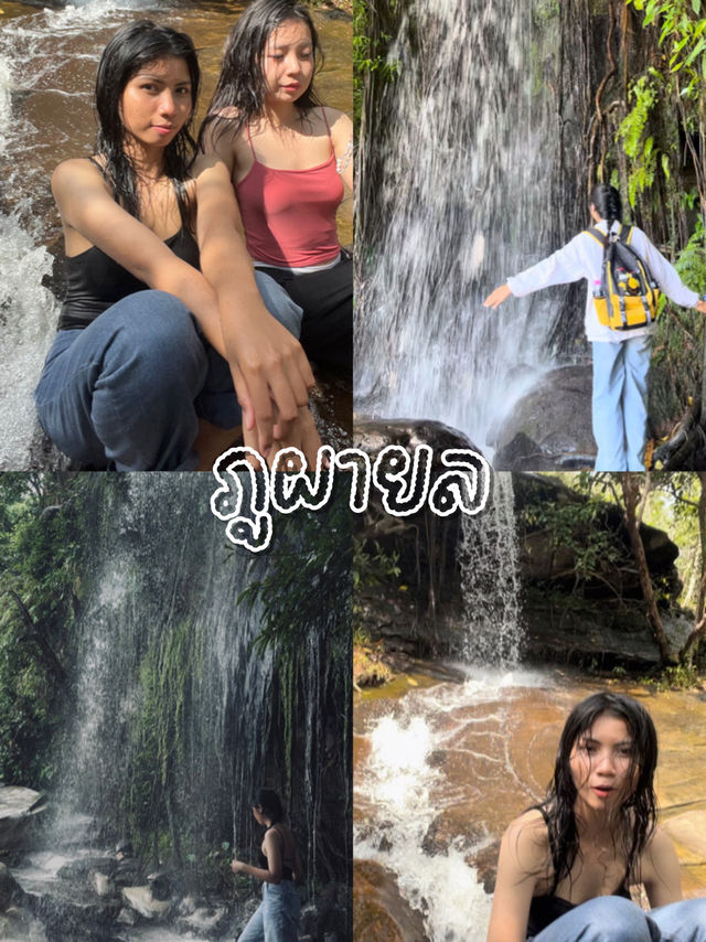 น้ำตกภูผายล