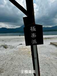 【恐山霊場／恐山菩提寺』