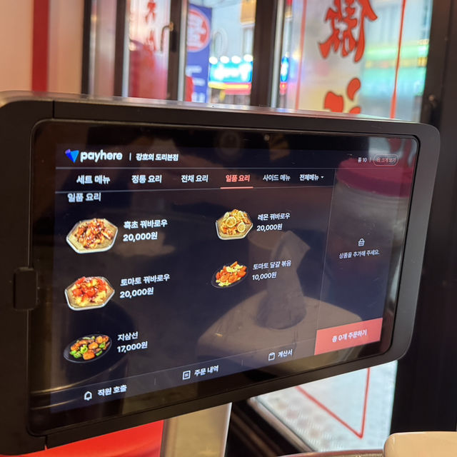 잠실 마파두부 맛집 강호의도리