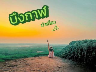 Bueng Kan, a city worth visiting