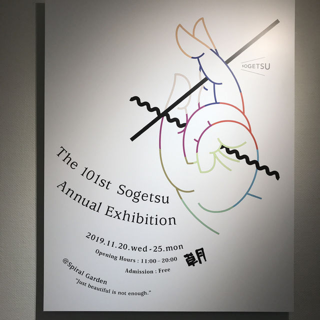 草月流華道展 at 表参道スパイラル — アーカイブと2025年の展望