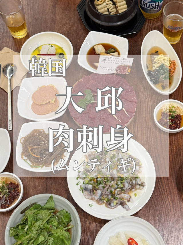 韓国/大邱　芸能人も訪れる大邱名物の肉刺身のお店♡