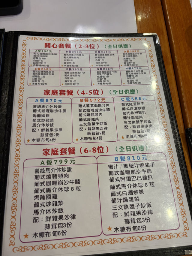 澳門特色葡國菜