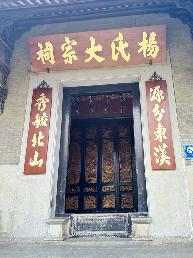 北山嶺南風宗祠