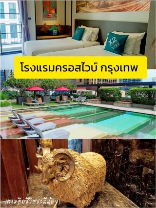 Cross Vibe Hotel Bangkok