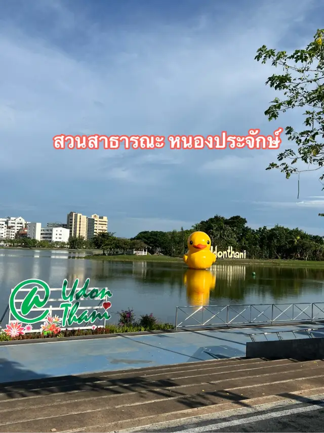 🏃🏻‍♀️‍➡️สวนสาธารณะ หนองประจักษ์🏃🏻‍♀️‍➡️