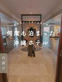 【沖縄】クラブラウンジの特典がついたパノラマオーシャンスイートに子連れで宿泊🛁