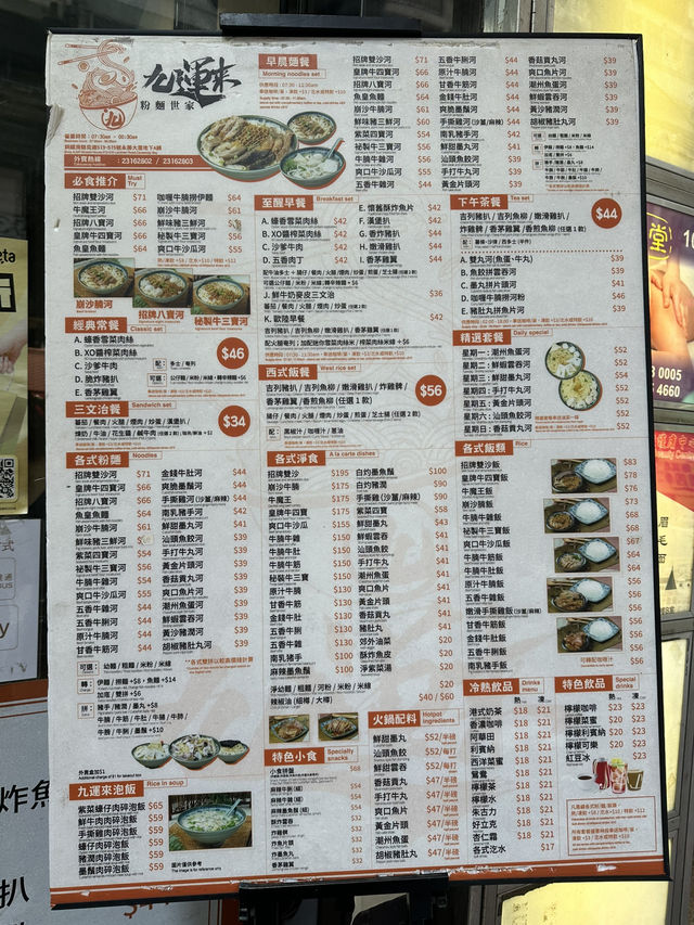 九運來招牌麵食