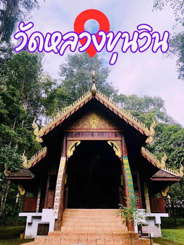 ⛰️วัดหลวงขุนวิน ⛰️วัดหลวงขุนวิน