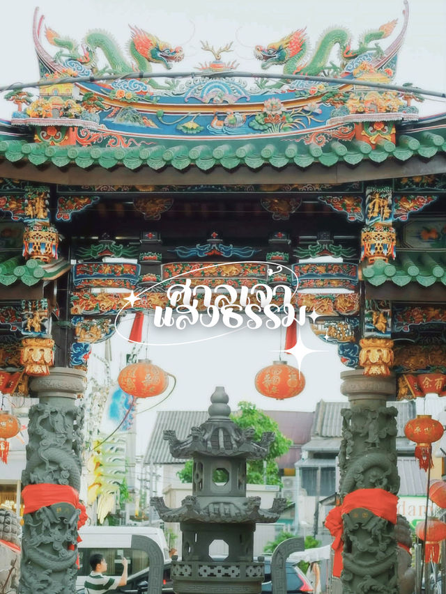 🧧⛩️เติมบุญรับตรุษจีน ที่ศาลเจ้าแสงธรรม