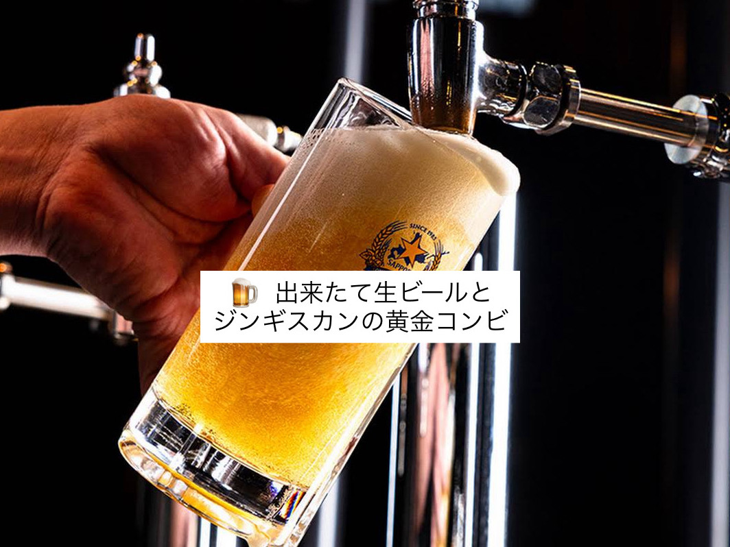 Freshly Brewed Beer and Genghis Khan at Sapporo Beer Garden | Trip