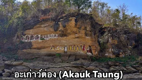 บริเวณผาอะเก๊าต่อง หรือผาศุลกากร จุดนี้เป็นเส้นแบ่งระหว่างพม — traveler post in แปร