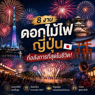 🎆 8場你絕對不能錯過的日本最壯觀的煙火表演🇯🇵
