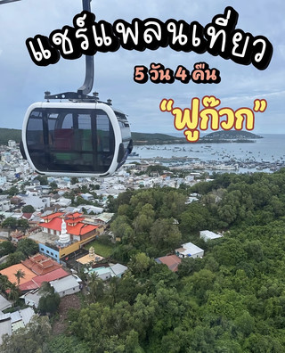 🗺️ Sharing my self-guided travel plan for Phu Quoc, 📍North and South Zones, 5 days 4 nights (2026)