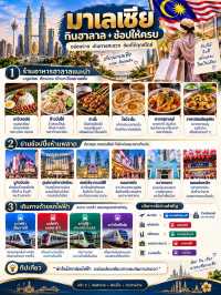 🇲🇾✨ แผนเที่ยวมาเลเซีย 3 วัน 2 คืน เที่ยวครบ กินฮาลาล ช้อปสนุก เดินทางง่าย!