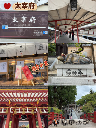 🌸【福岡親子遊】太宰府一日遊全攻略！帶小朋友輕鬆散步、歎美食、感受文藝慢活之旅 👨‍👩‍👧‍👦✨