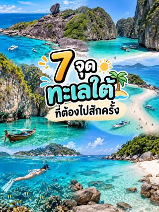 🌊 7 must-visit spots in Southern Thailand ✨